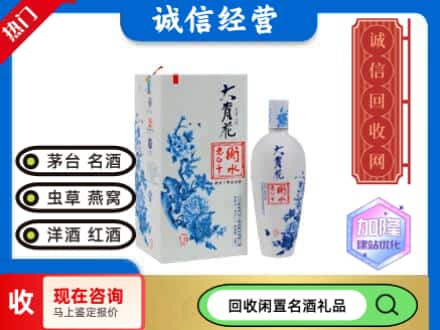 回收价格:海北州回收衡水老白干