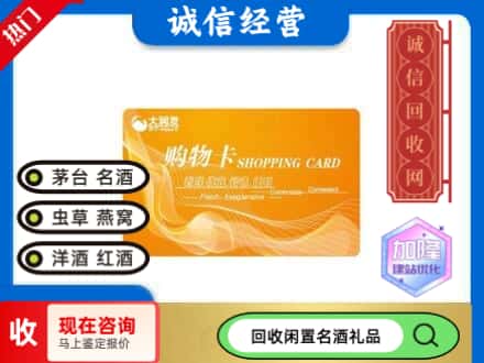 海北州回收大润发购物卡