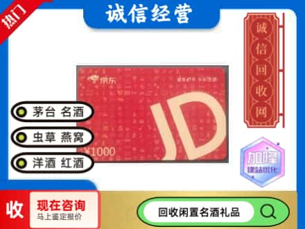 海北州回收京东卡