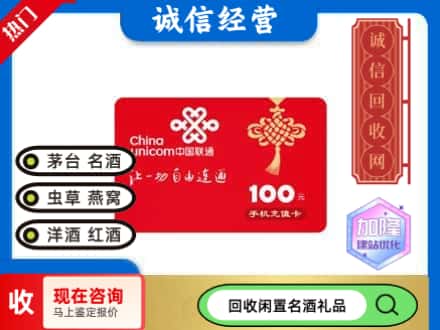 海北州回收联通充值卡