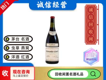 海北州回收红酒